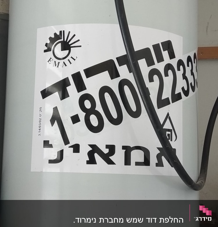 דוד שמש עם מדבקות ופרטי התקשרות